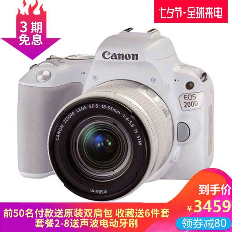 Canon/佳能 EOS 200D 18-55单反相机入门级佳能高清数码旅游女