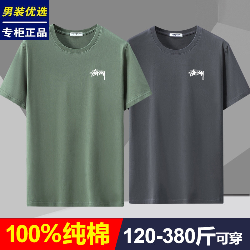 优选正品100%纯棉短袖T恤男圆领大码体恤夏季胖子男最大可穿380斤