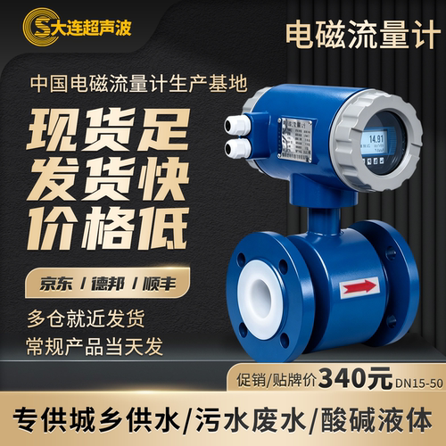 智能电磁流量计污水液体