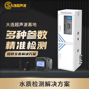 大连在线cod氯检测仪检测仪实时ph计二次供水多参数水质在线监测