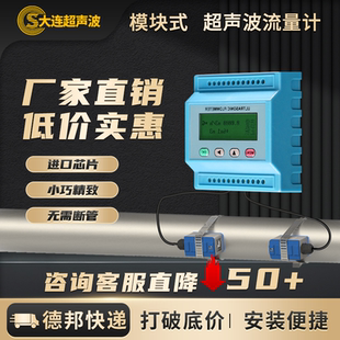超声波流量计水液体自来水模块插入管道式 大连外夹式 超声波流量计