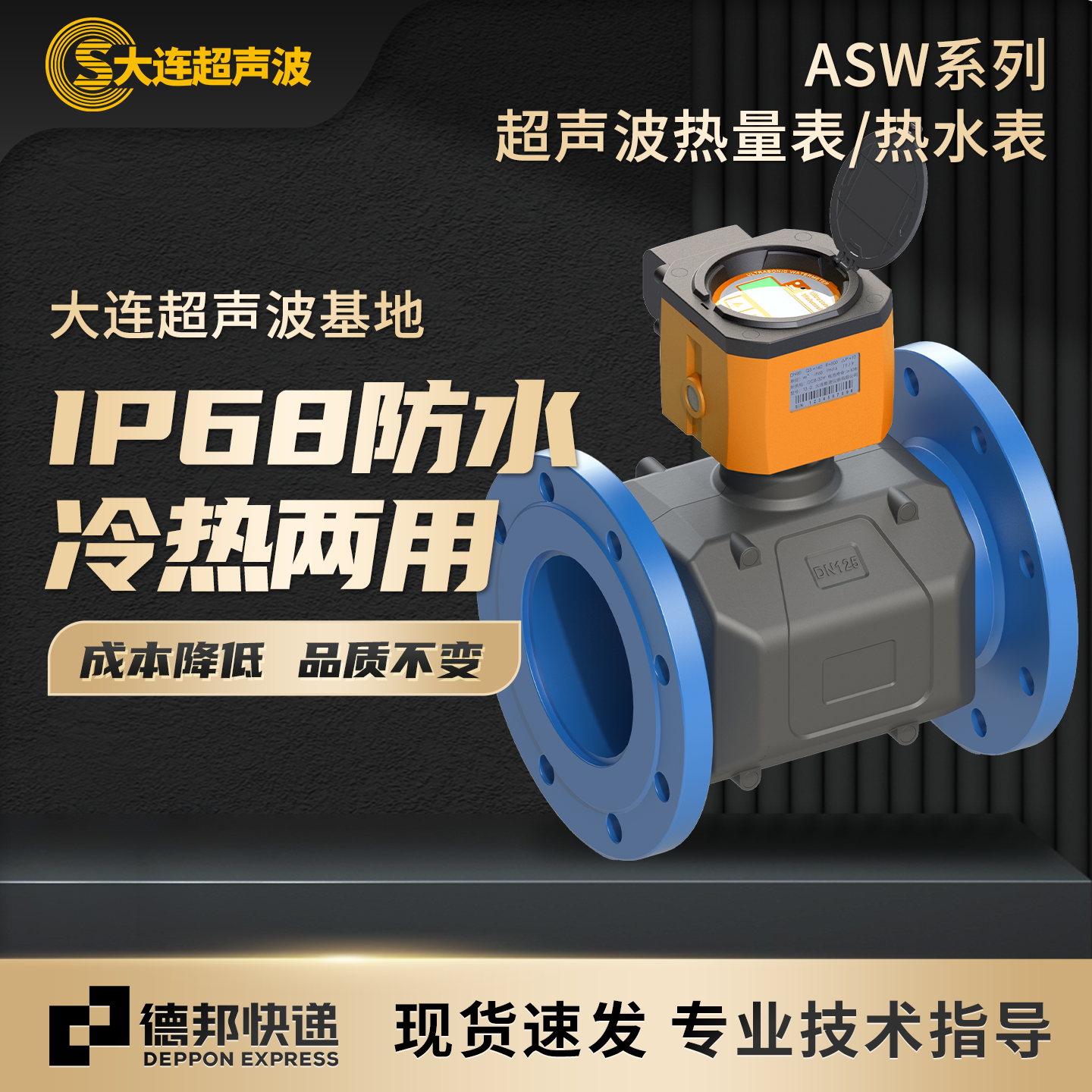 智能超声波热量表联网远传