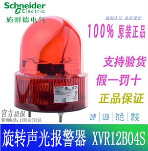 旋转声光报警器XVR12B04S 带蜂鸣器Φ120mm24V询价