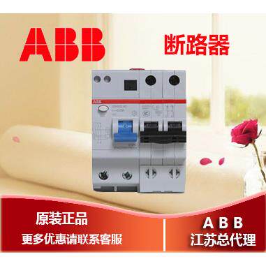 ABB触电保护空气断路器空开开关双极2P16A漏电保护器GSH202-C16询