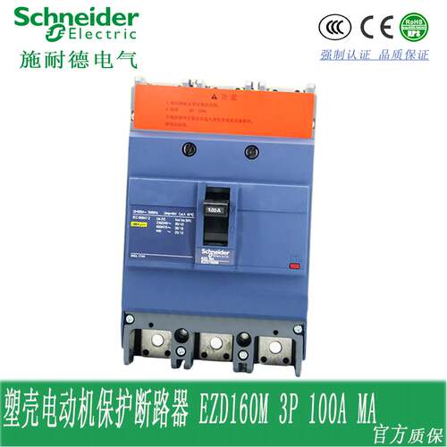 塑壳电动机保护断路器EZD160M3100MAN 3P100A询价