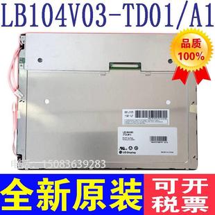 LG10.4寸 A1震雄AI11注塑机液晶屏询价 TD01 LB104V03