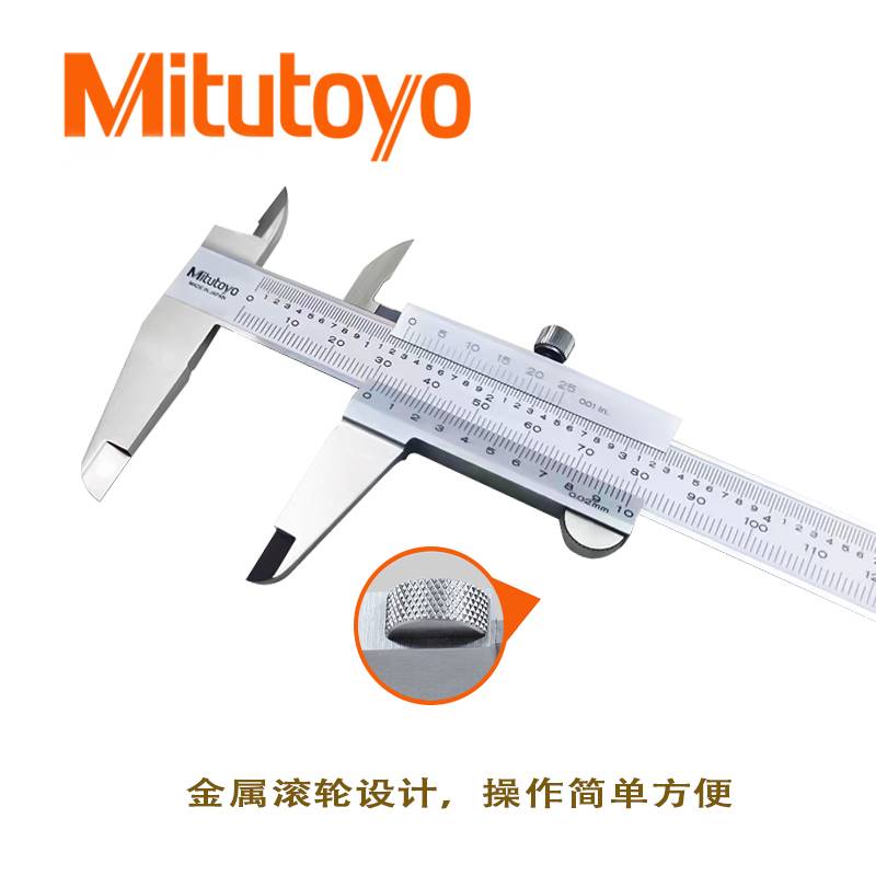 Mitutoy游标卡尺三丰0.05mm刻度读数高精度机械卡尺50-101询价