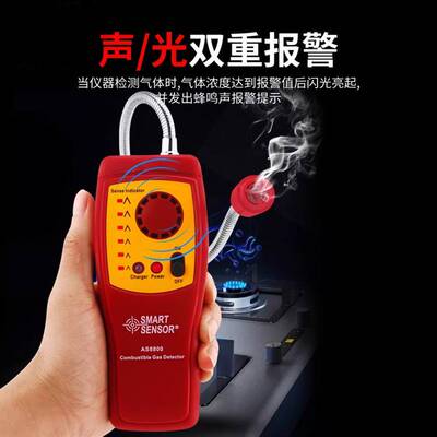 AS8800 便携式 气体检测仪 可燃液化气煤泄漏报警检漏仪询价