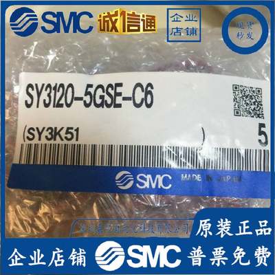 SYJ7120-5GS-01-F SY3120-5GSE-C6 SYJ5120-5LZD-M5正品电磁阀询