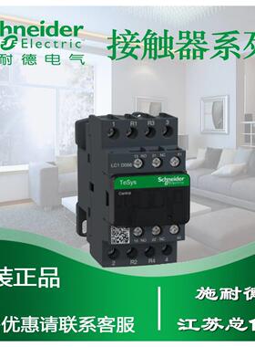 原装 施耐德 LC1D258E7C D系列四极接触器 25A 48V 50/60Hz询价