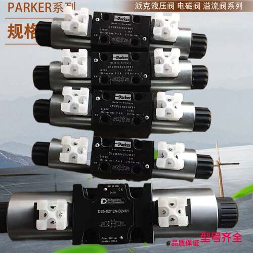 丹尼逊电磁换向阀026-57374-H 4D02 3201 0302 D1G0QParker顺序阀
