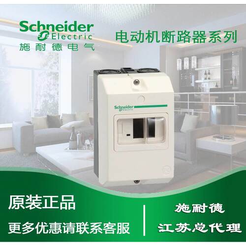 施耐德 GV2MC02 断路器保护壳 GV2ME专用 防水盒询价