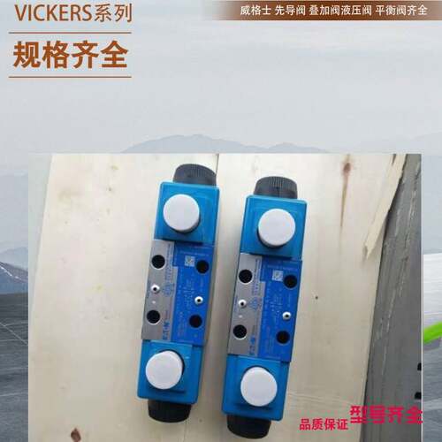 威格士比例溢流阀 VICKERS单向阀 DGMDC-3-Y-BK-41 DGMDC3YBK41询