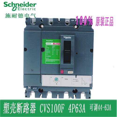 塑壳断路器CVS100F TM63D 4P3D LV510345 63A询价