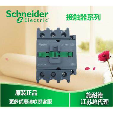 原装正品施耐德接触器LC1R65M5N 65A AC220V 替代LC1E65M5N询价