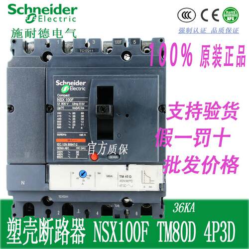 C10F6TM063塑壳断路器开关NSX100F TM63D 4P3D 3P+N 63A询价
