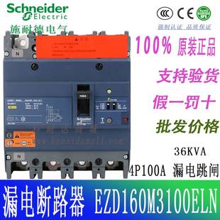 100A EZD160M4100ELN询价 塑壳 原装 EZD160M 漏电断路器 正品