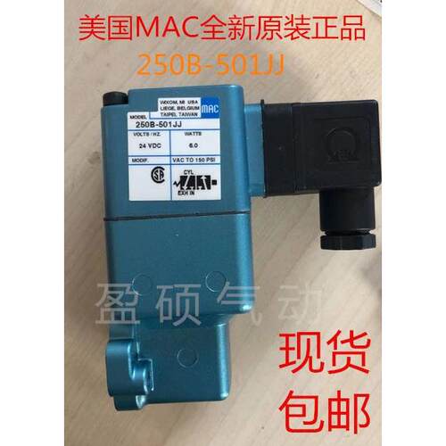 MAC电磁阀250B-501JJ 111BA原装询价