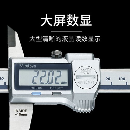 三丰CN型防水IP67数显卡尺 电子游标卡尺551-01/1询价