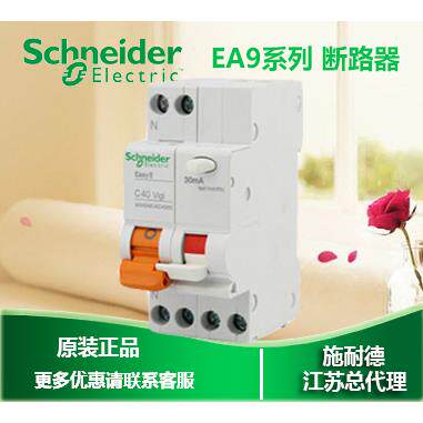 漏电断路器漏保1P+N C25A MGNEA9C45C2530C询价