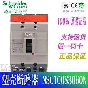 3P3T 塑壳断路器NSC100S 60A NSC100S3060N询价