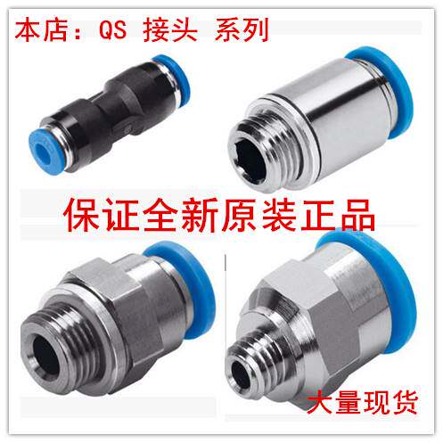 费斯托FESTO 螺纹接头 NPQH-D-S14-Q6-P10 578313 578314 578315
