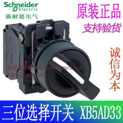 原装正品XB5AD33C 选择开关 3位 2NO ZB5AD3C+ZB5AZ103C询价