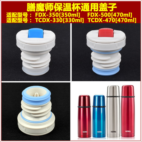膳魔师FDX-350-500子弹头保温杯盖子内盖瓶盖杯塞子通用杯塞配件