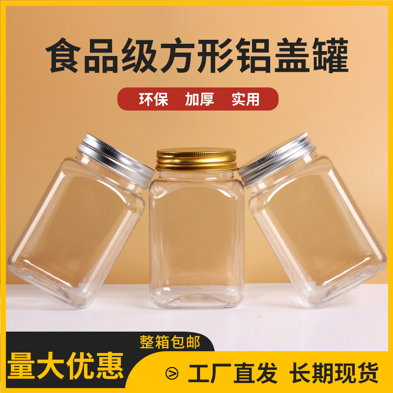 加厚杂粮干果厨房储物盒塑料瓶子