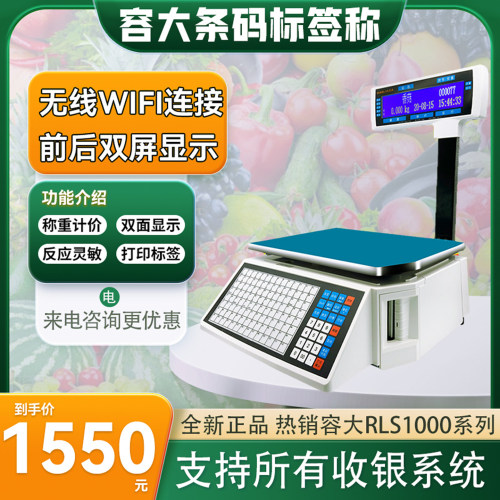 容大RLS1000条码标签秤WIFI连接