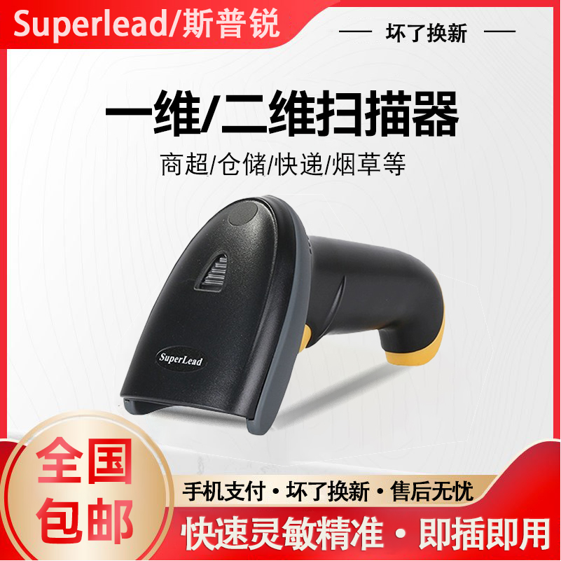 Superlead/斯普锐无线扫码枪超市收银条码扫描器收钱器出入库巴枪
