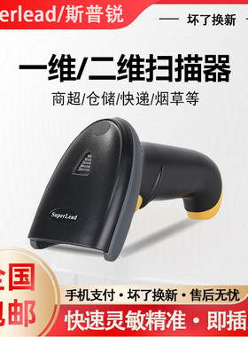 Superlead/斯普锐无线扫码枪超市收银条码扫描器收钱器出入库巴枪