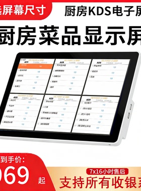 壁挂安卓WIN餐饮后厨电子厨房KDS显示触屏划菜兼容所有收银系统