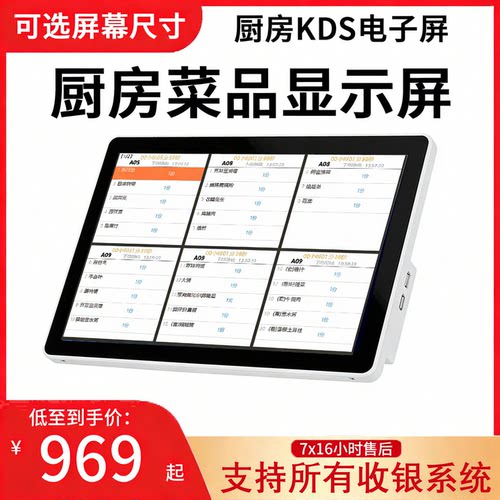 壁挂KDS触屏收款机兼容收银系统