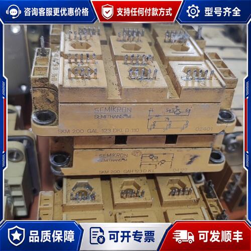 议价SKM200GAH123DKL可维修