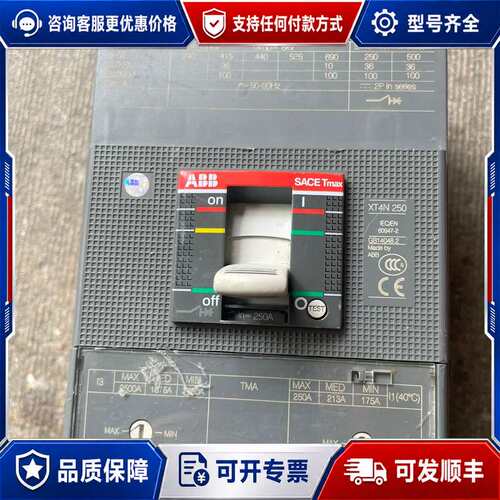 议价ABB塑壳断路器XT4N 250，3P，额定电流250A，型可维修