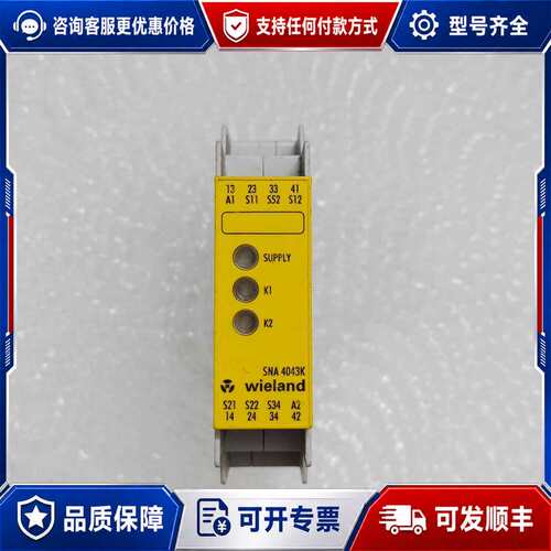 议价威琅Wieland安全继电器 SNA 4043K-A可维修