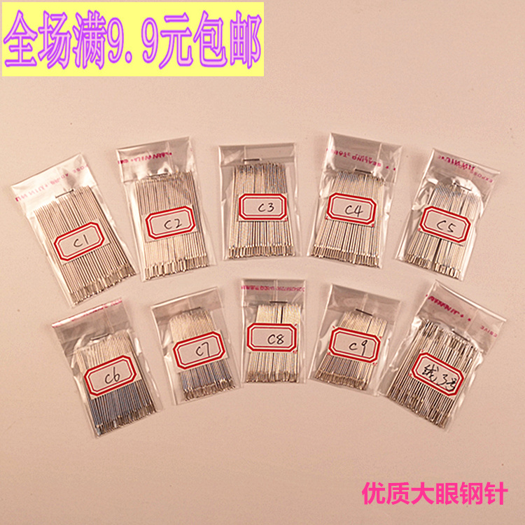 优质家用大眼针手工缝衣服针缝纫缝补硬针老人大针孔钢针三包包邮
