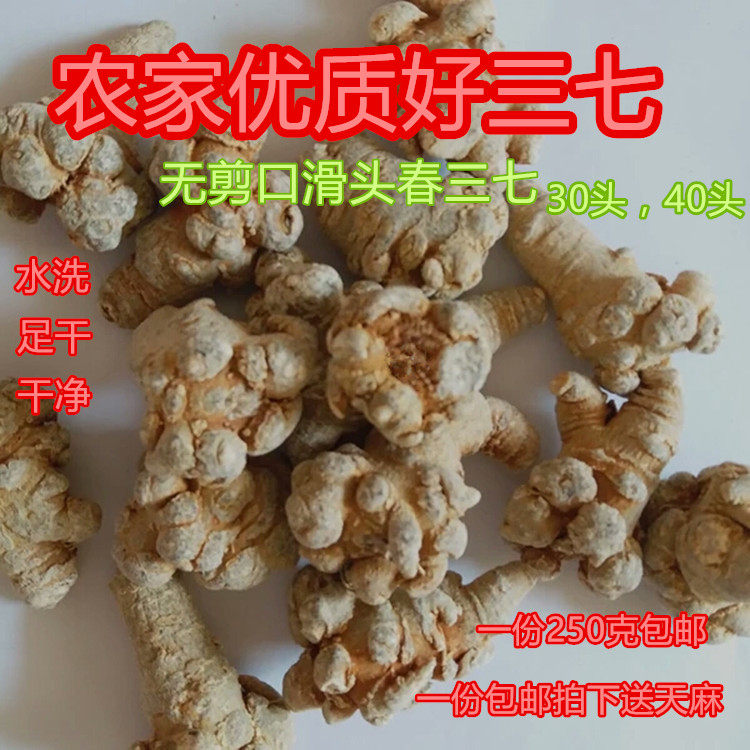 神农架20头30头40头三七粉非云南文山细野生三七粉三七头田七特级