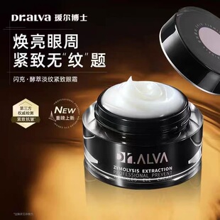 清仓-瑷尔博士酵萃闪充眼霜紧致眼周淡化细纹黑眼圈保湿多买优惠