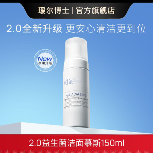 瑷尔博士慕斯细密温和深层清洁