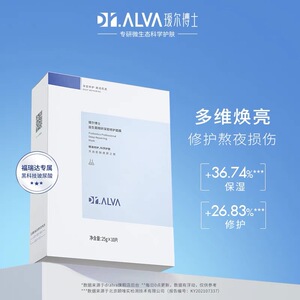 【特价清仓】瑷尔博士面膜益生菌精研保湿提亮修护舒缓泛红敏皮肤