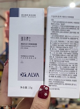 【黑眼圈杀手】Dr.Alva瑷尔博士眼霜精研活力明眸淡抚纹保湿