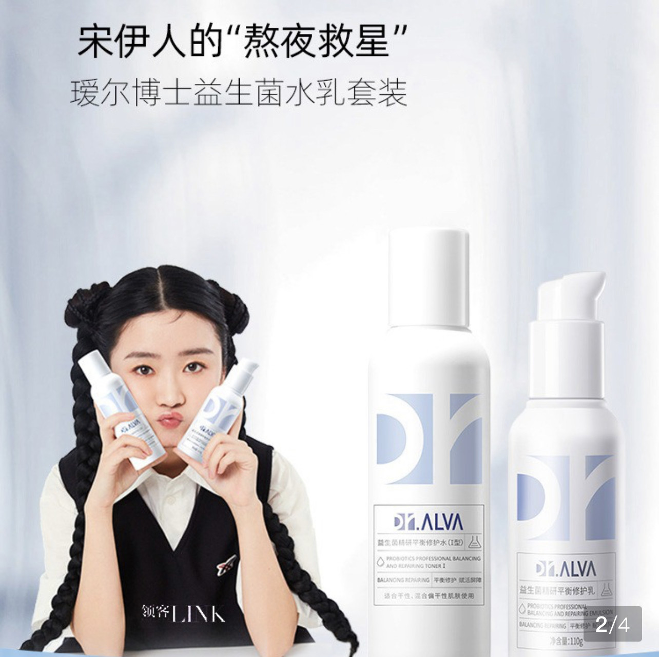 【清仓临期】瑷尔博士益生菌精研平衡修护水乳霜保湿舒缓清爽红敏