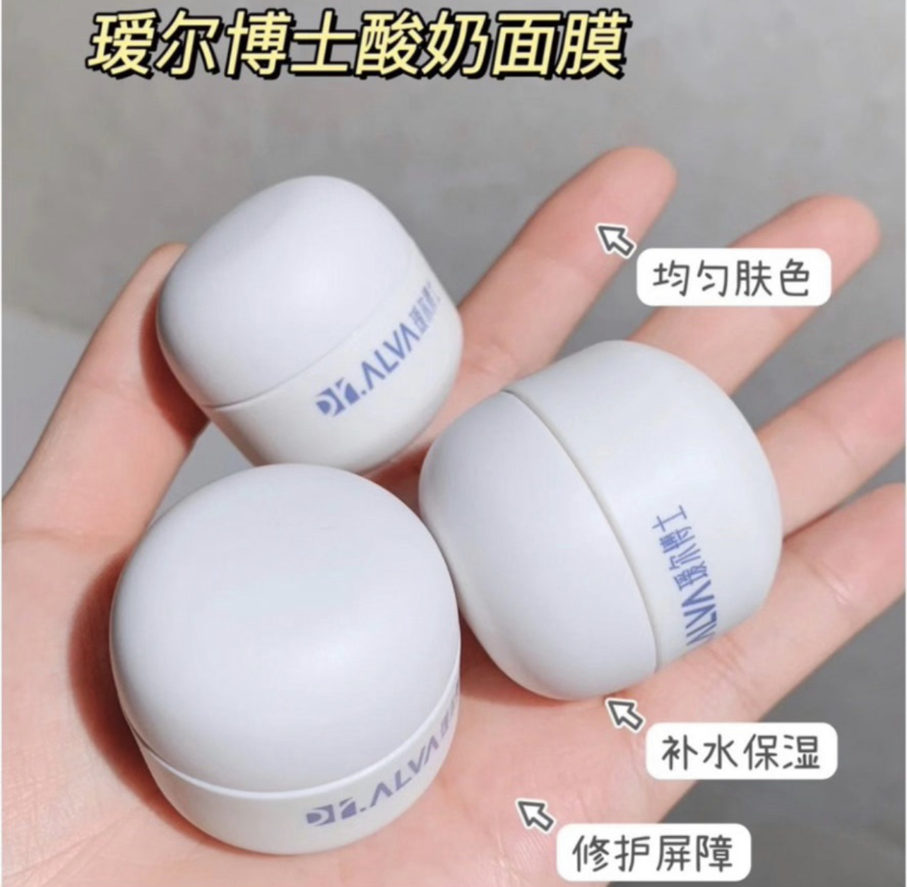 瑷尔博士补水保湿修护涂抹面膜