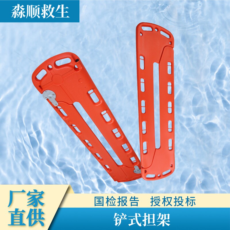水域脊椎板水上救援担架铲式塑料担架PE救生头部固定颈托组合套装