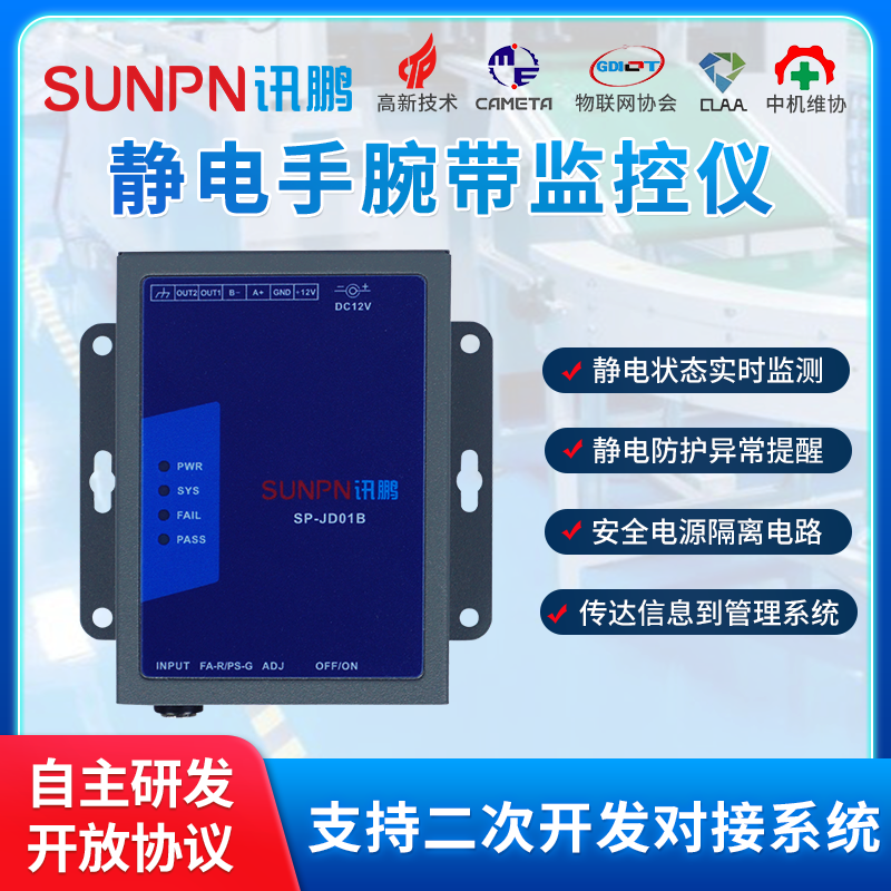 讯鹏车间流水线防静电监控仪声光报警系统ESD实时在线监测统计怎么样,好用不?