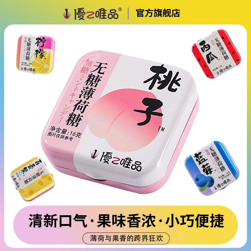 优之唯品清新口气网红海盐薄荷糖
