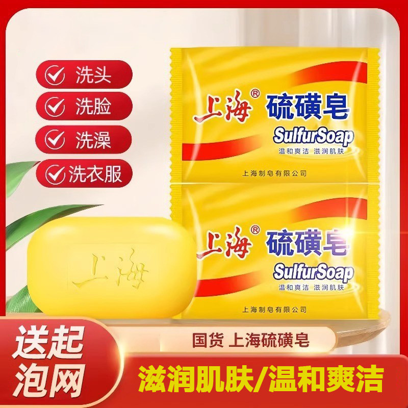 正宗老牌国货上海硫磺皂