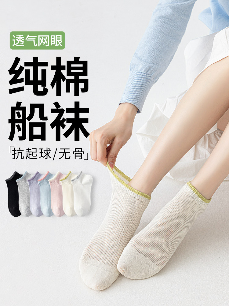 纯棉船袜女春夏季薄款网眼透气短袜无骨抗起球简约抗菌袜